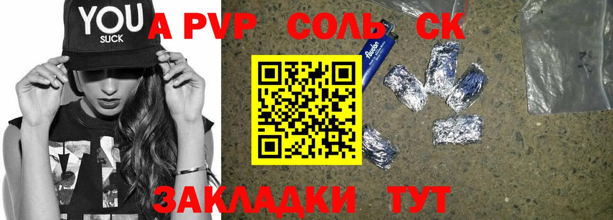APVP СК  Вход с VPN  APVP Crystall  Минеральные Воды  где продают   A PVP СК КРИС 