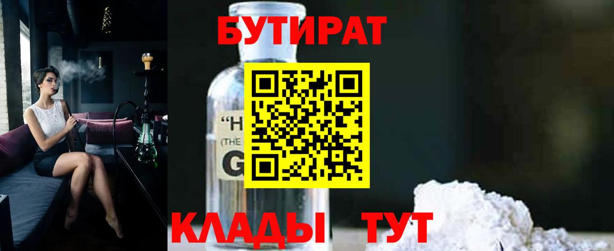 БУТИРАТ GHB Минеральные Воды