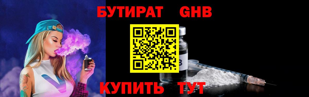 Минеральные Воды  БУТИРАТ буратино  БУТИРАТ  Вход с VPN 