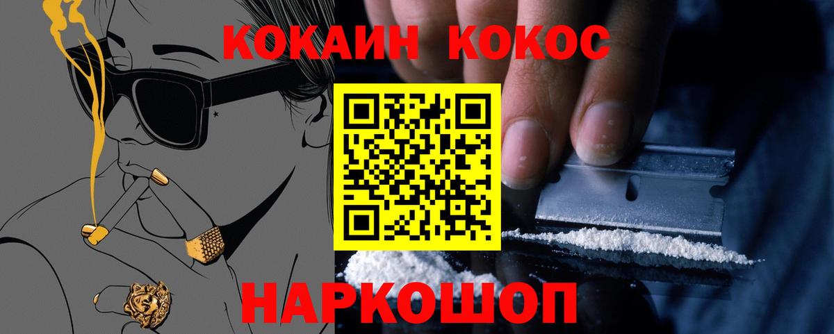 КОКАИН  Кокаин Боливия  Вход с VPN  Cocaine 99%  Минеральные Воды 