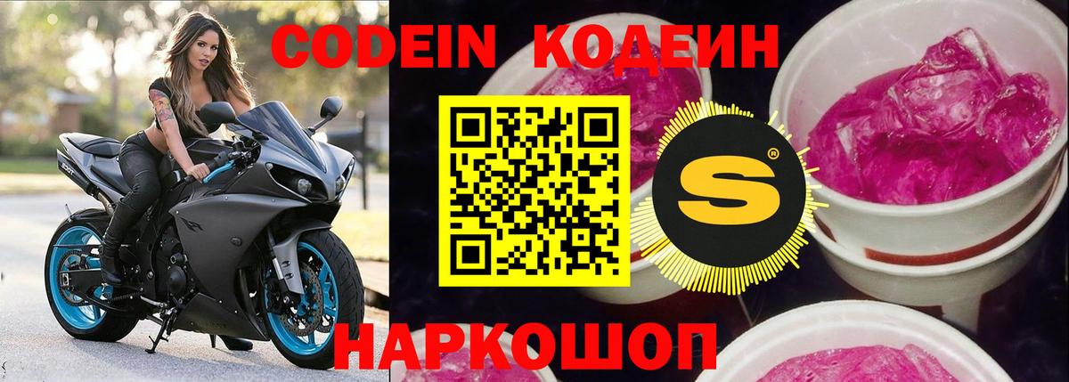 Codein напиток Lean (лин) Минеральные Воды