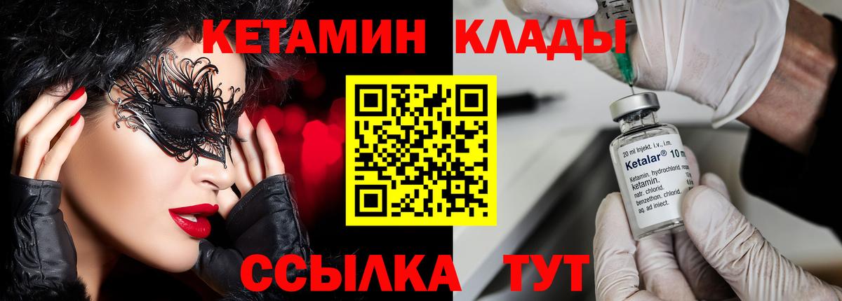 Кетамин VHQ  КЕТАМИН VHQ  Минеральные Воды  Вход с VPN 