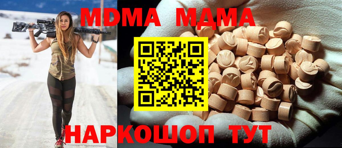 МДМА VHQ  Вход с VPN  Минеральные Воды  MDMA  MDMA молли 