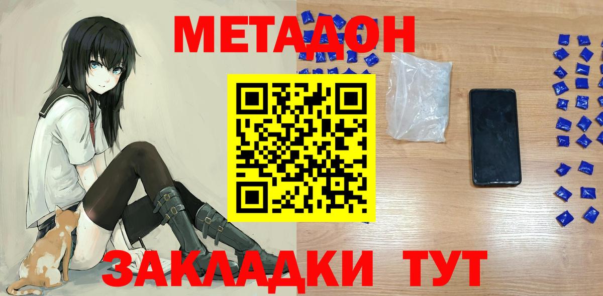 МЕТАДОН methadone  Вход с VPN  Минеральные Воды 