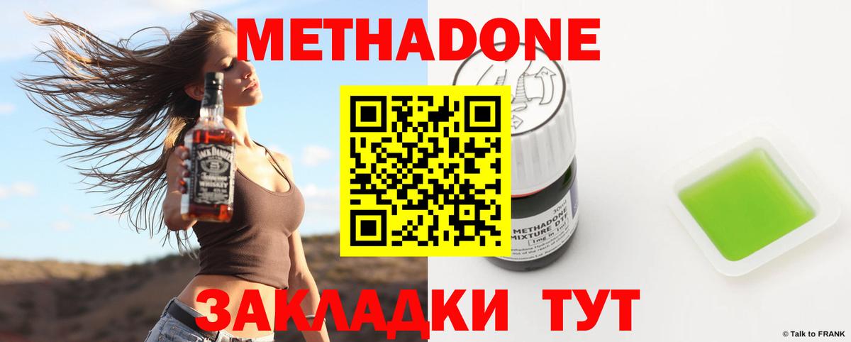 МЕТАДОН кристалл Минеральные Воды